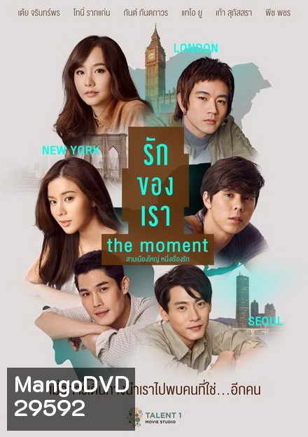 รักของเรา The Moment