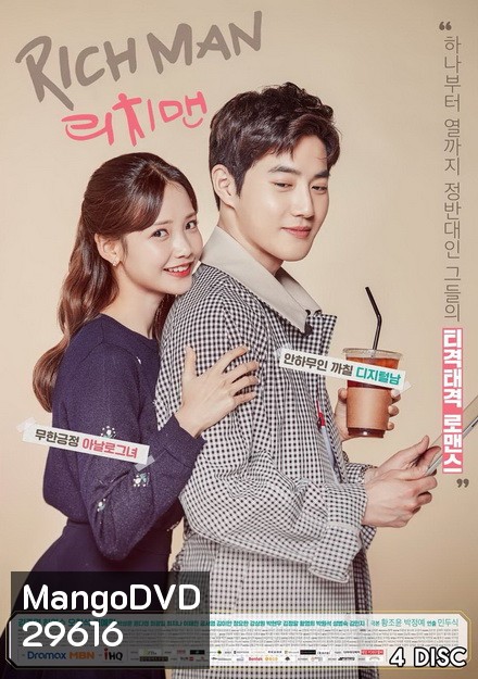Rich Man ไฮโซขี้ลืมกับยัยขี้จำ ( 16 ตอนจบ )