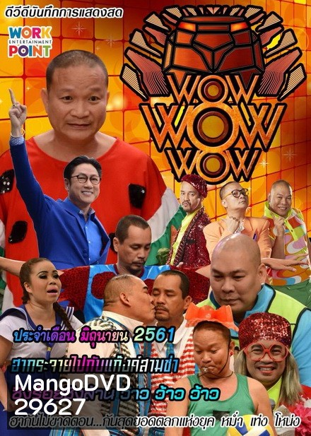 ชิงร้อยชิงล้าน ว้าว ว้าว ว้าว ( มิถุนายน 2561 )