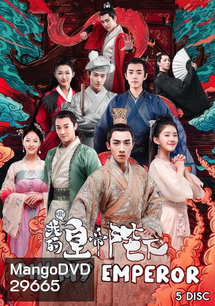 Oh! My Emperor ฮ่องเต้ที่รัก ( 42 ตอนจบ )