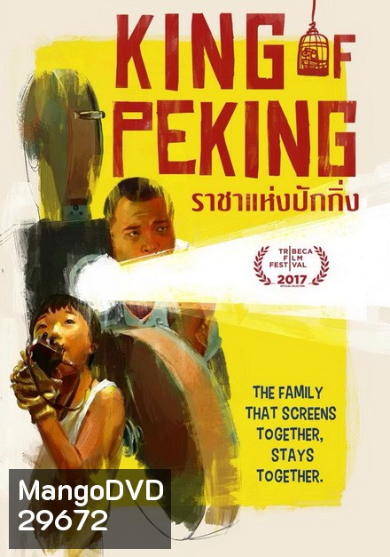 King of Peking ราชาแห่งปักกิ่ง 2017