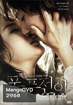 Lovers Vanished รักสุดท้ายที่หายไป