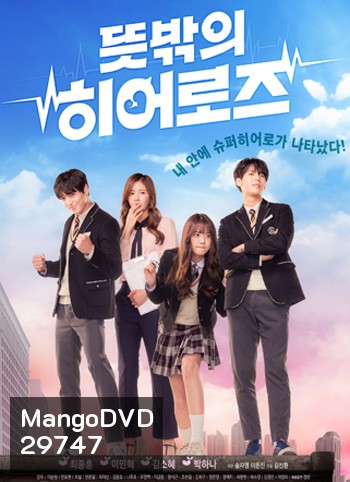 Unexpected Heroes 3 ฮีโร่ 3 พลังลับ