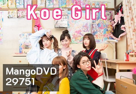 Koe Girl