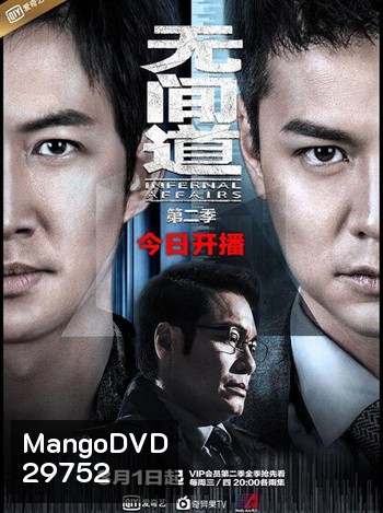 Infernal Affairs Season 1 สองคนสองคม ปี 1