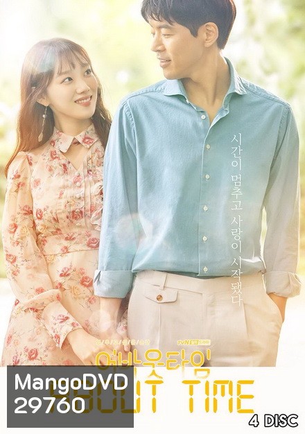 About Time หยุดเวลาหารัก ( 16 ตอนจบ )