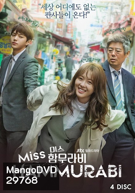Miss Hammurabi ยอดทีมตุลาการ 미스 함무라비 ( 16 ตอนจบ )