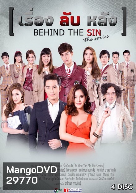 Be Hide the SIN เรื่อง ลับ หลัง (19 ตอนจบ)