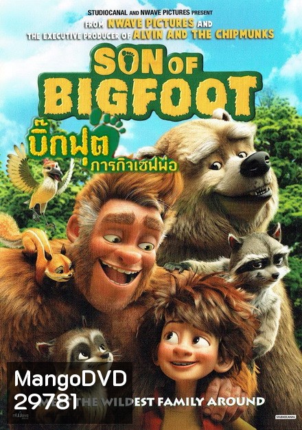 The Son of Bigfoot บิ๊กฟุต ภารกิจเซฟพ่อ