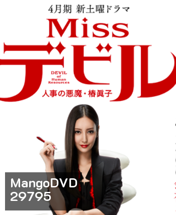 Miss Devil