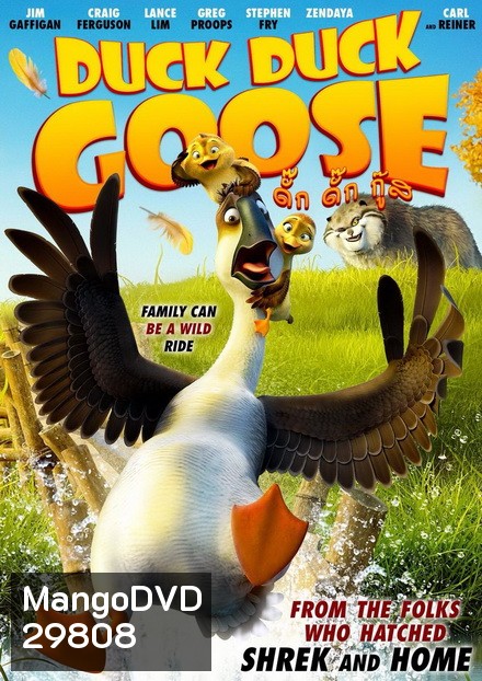 Duck Duck Goose (2018) ดั๊ก ดั๊ก กู๊ส