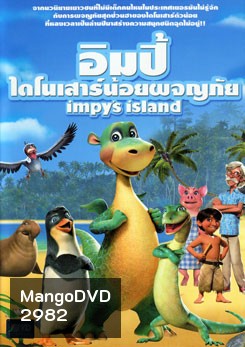 Impy's Island อิมปี้ ไดโนเสาร์น้อยผจญภัย
