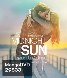Midnight Sun (2018) หลบตะวัน ฉันรักเธอ