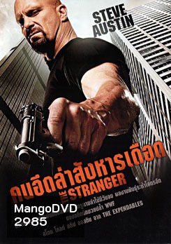 The Stranger คนอึดล่าสังหารเดือด