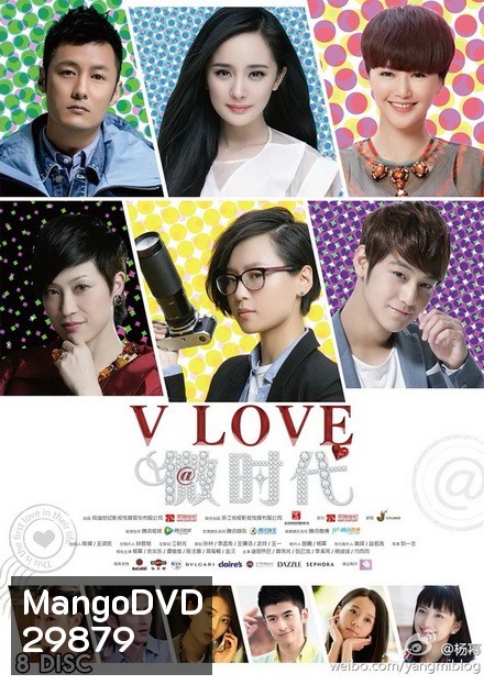 V-Love รักใสๆฉบับไฮโซ ( 40 ตอนจบ )