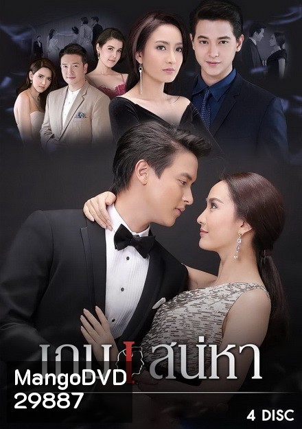 เกมเสน่หา ( 14 ตอนจบ )