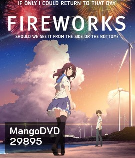 Fireworks (2017) ระหว่างเราและดอกไม้ไฟ