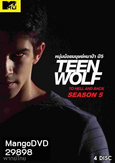 Teen Wolf Season 5 หนุ่มน้อยมนุษย์หมาป่า ปี 5 ( EP.1-20 จบ )