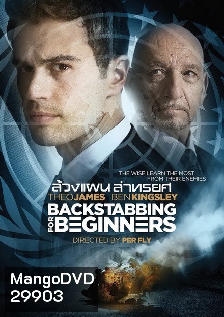 Backstabbing for Beginners ล้วงแผนล่าทรยศ