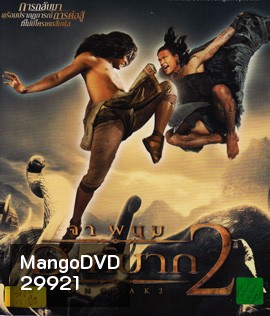 Ong Bak 2 : องค์บาก 2