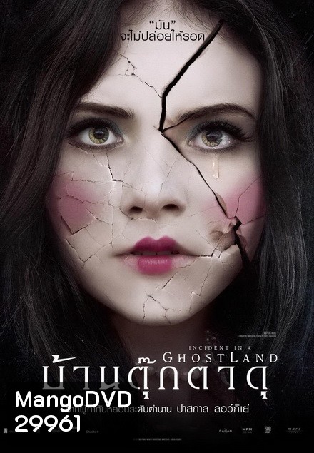 Incident in a Ghost Land บ้านตุ๊กตาดุ