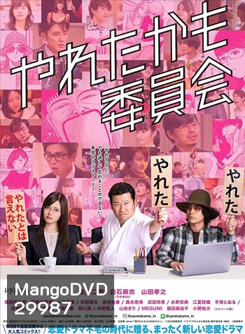 Could Have Done It Committee - Yareta Kamo Iinkai