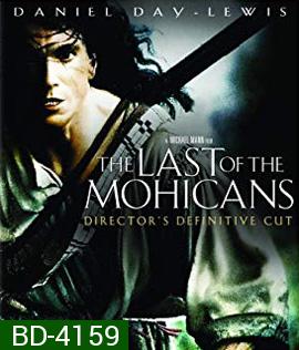 The Last Of The Mohicans (1992) โมฮีกันจอมอหังการ