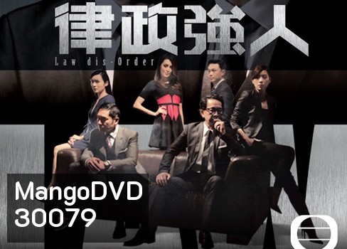 Law dis-Order เฉือนคมยอดทนาย