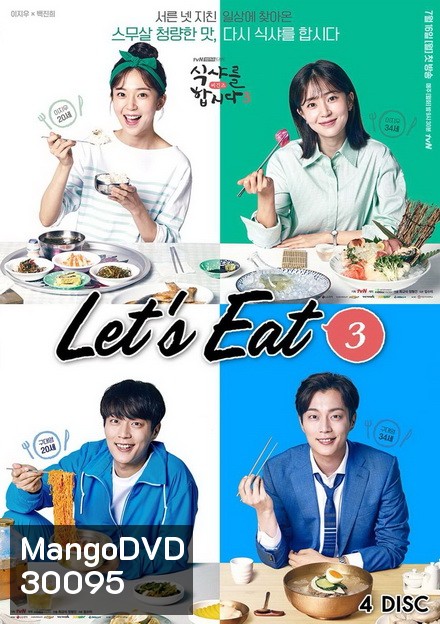 Let's Eat Season 3 คนช่างกินปี 3 ( 14 ตอนจบ )