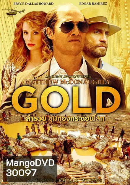 Gold (2016) ล่ารวย ขุมทองกระฉ่อนโลก