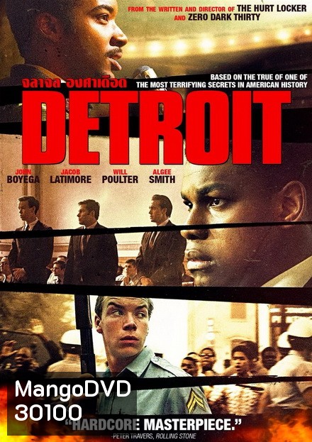 Detroit จลาจล องศาเดือด