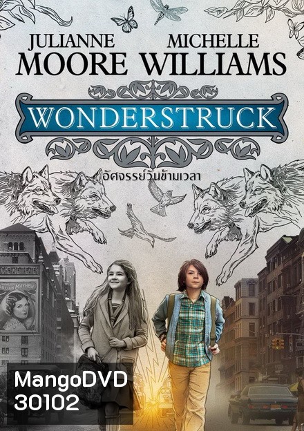Wonderstruck อัศจรรย์วันข้ามเวลา