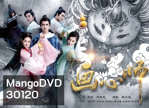 Hua Xin Shi ฮวาซินซือ จอมเวทย์พิฆาตมาร