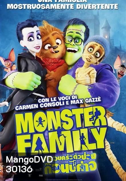 Monster Family ครอบครัวตัวป่วนก๊วนปีศาจ