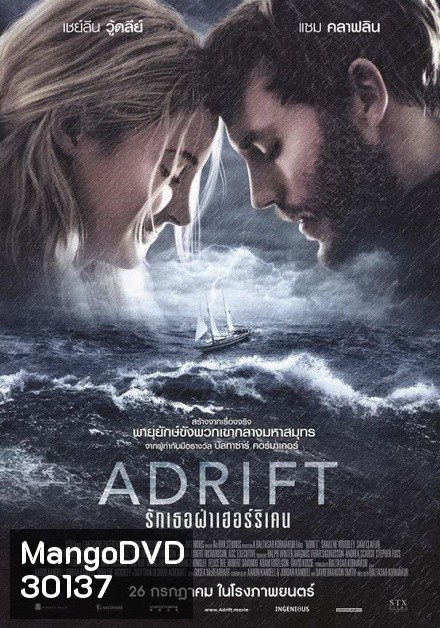 Adrift รักเธอฝ่าเฮอร์ริเคน