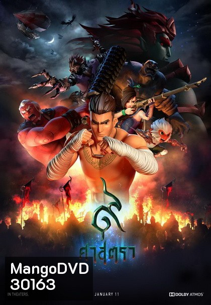 9 Satra 9 ศาสตรา