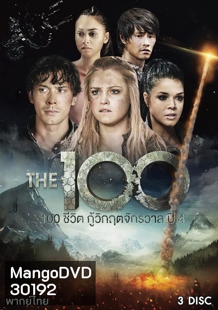The 100 Season 4 100 ชีวิต กู้วิกฤติจักรวาลปี 4 ( 13 ตอนจบ )