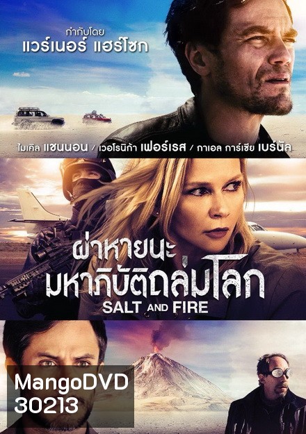SALT AND FIRE (2017) ผ่าหายนะ มหาภิบัติถล่มโลก