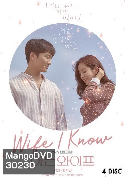 Familiar Wife / Wife That I Know 16 ตอนจบ