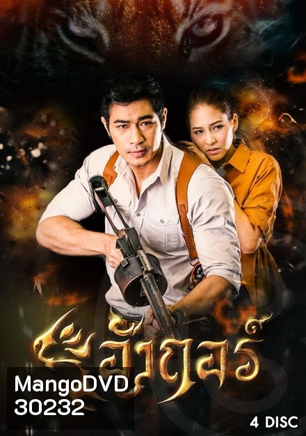 อังกอร์ (ตอนที่ 1-13 จบ)