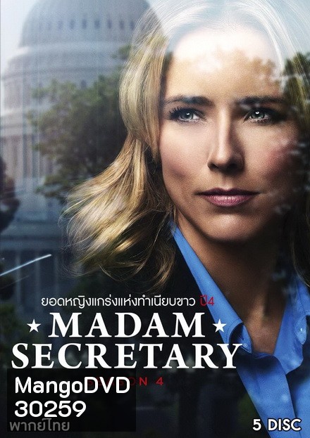 Madam Secretary Season 4 ยอดหญิงแกร่งแห่งทำเนียบขาว ปี 4