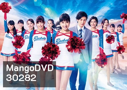 Cheer Dan เชียร์เกิร์ล เชียร์เธอ