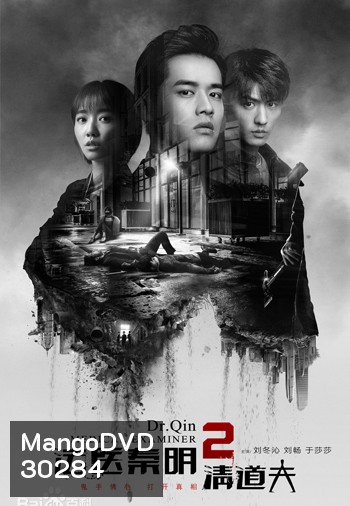 Dr. Qin, The Medical Examiner 2 คำให้การจากศพ 2