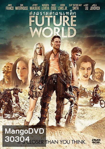 Future World สงครามล่าคนเหล็ก