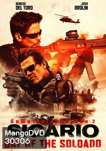 Sicario 2 Day of the Soldado ทีมพิฆาตทะลุแดนเดือด 2
