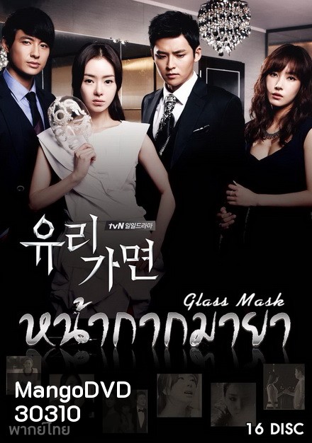 Glass Mask หน้ากากมายา (141 ตอนจบ)