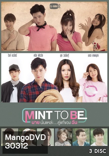 Mint To Be นายนั่นแหละ...คู่แท้ของฉัน (GMMTV) EP.1-10 จบ