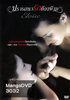 Eloise ปรารถนารักต้องห้าม