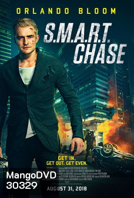 S.M.A.R.T. Chase (2017) แผนไล่ล่า สุดระห่ำ