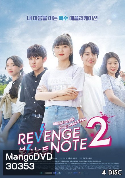 Revenge Note 2 (16 ตอนจบ)